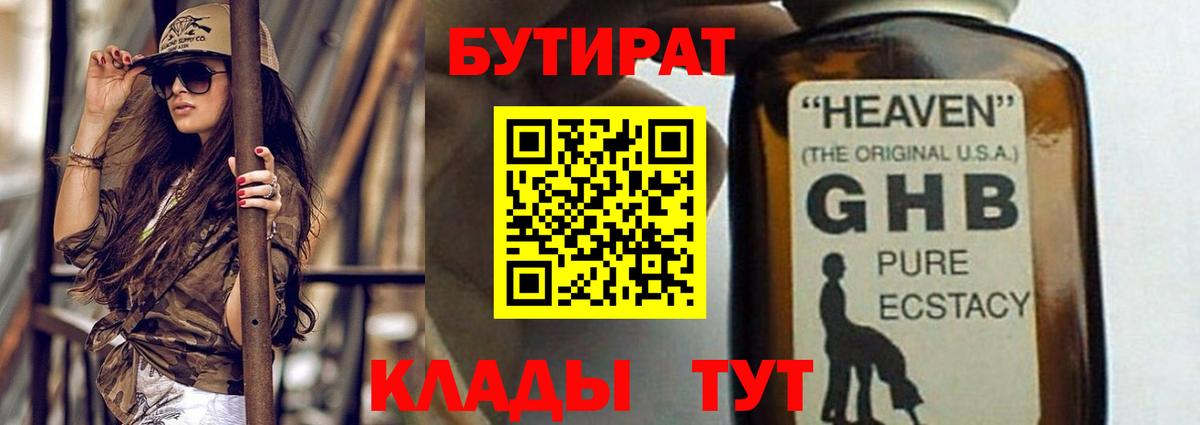Бутират BDO  БУТИРАТ  Нурлат  Вход с VPN 