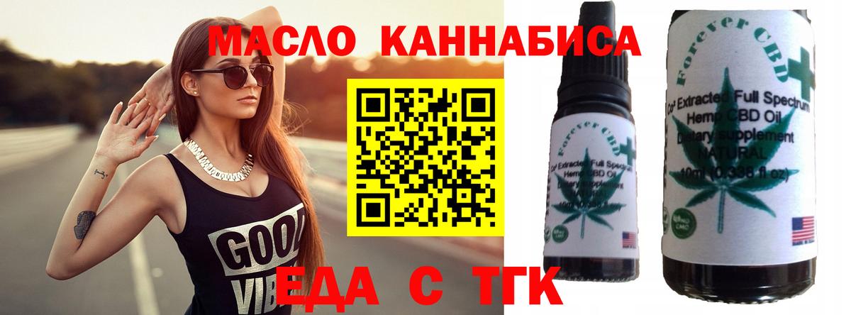 Еда ТГК марихуана  Вход с VPN  Нурлат 