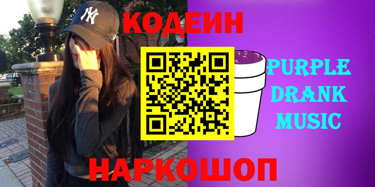 Кодеиновый сироп Lean Purple Drank Нурлат