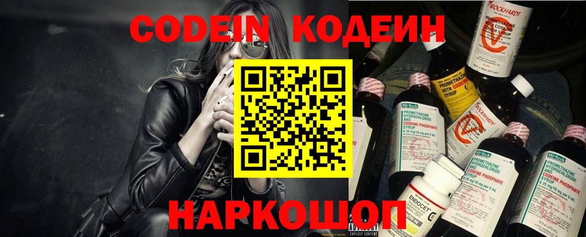 Нурлат  Codein Purple Drank  Codein напиток Lean (лин)  Вход с VPN 