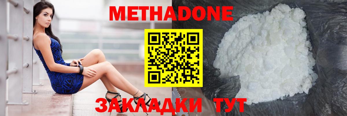 Метадон мёд  Метадон кристалл  Вход с VPN  Нурлат 
