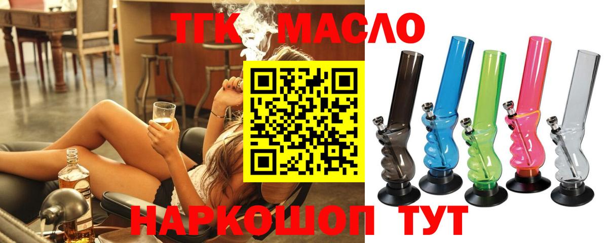 ТГК THC oil  Вход с VPN  Нурлат 